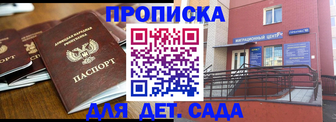 прописка для школы в Норильске